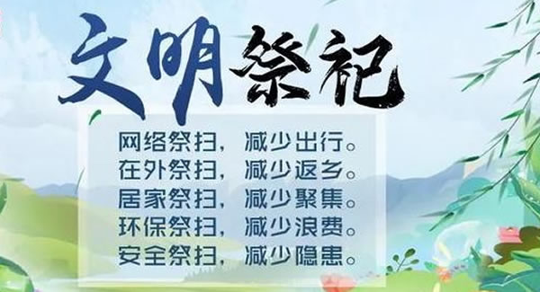 廣有五金&東莞合頁|清明追思，共抗疫情