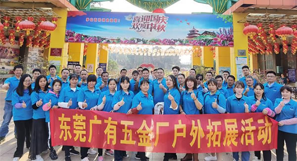 2021年廣有團(tuán)建拓展活動--“熔煉團(tuán)隊(duì)，同舟共濟(jì)”|廣有五金&東莞合頁?
