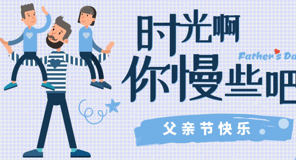 父愛如山，恩逾慈母|廣有五金&東莞合頁?