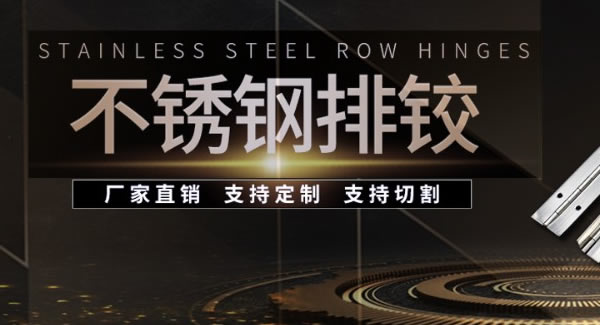 如何正確防護合頁|廣有五金&東莞合頁?
