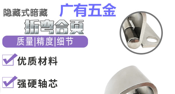 廣有合頁（八）：折彎合頁，剛?cè)岵鷟 廣有五金&東莞合頁?