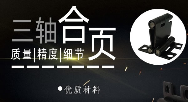 正確使用合頁，一定會幫你解決很多困難|廣有五金&東莞合頁?