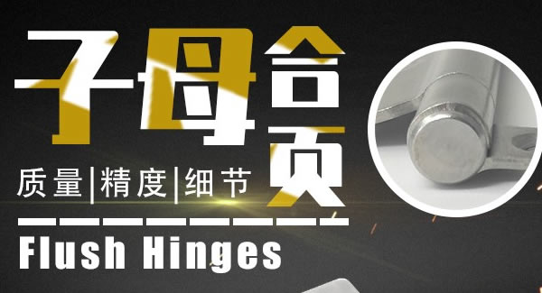 廣有子母合頁(yè)，美觀適用|廣有五金&東莞合頁(yè)