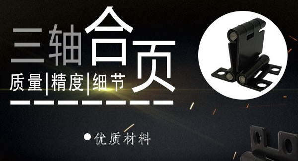 正確使用合頁(yè)，一定會(huì)幫你解決很多困難|廣有五金&東莞合頁(yè)