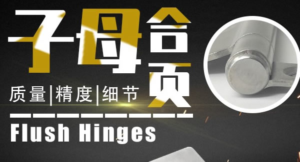 廣有合頁：子母合頁，美觀適用|廣有五金&東莞合頁