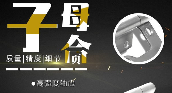 廣有子母合頁(yè)，值得你信賴的合頁(yè)|廣有五金&東莞合頁(yè)
