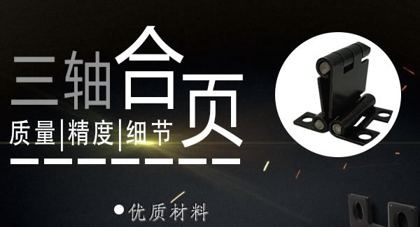 正確使用合頁，一定會幫你解決很多困難|廣有五金&東莞合頁