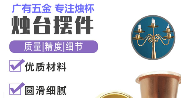 廣有聚集光明，燭杯照亮世界|廣有五金&東莞合頁
