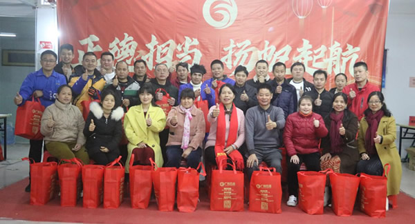 ”正德?lián)?dāng)，揚(yáng)帆起航”2023年度總結(jié)會(huì)暨迎新年會(huì)|廣有五金&東莞合頁。