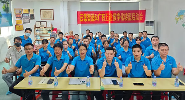 借助跟單寶軟件系統(tǒng)，推動公司數(shù)字化轉(zhuǎn)型--全員參與，統(tǒng)一思想|廣有五金&東莞合頁?