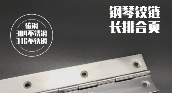 廣有長合頁：以多元材質(zhì)，鑄就品質(zhì)典范|廣有五金&東莞合頁?